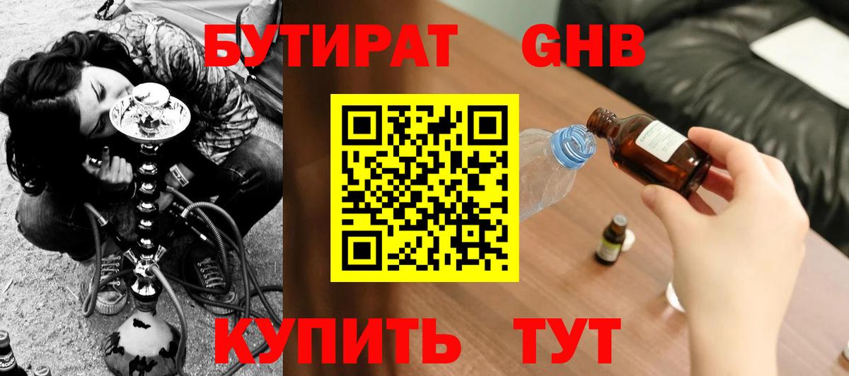 Бутират буратино Владимир
