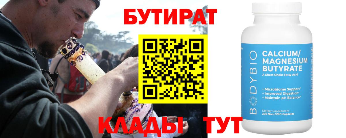 Бутират  Вход с VPN  Владимир  Бутират бутандиол 