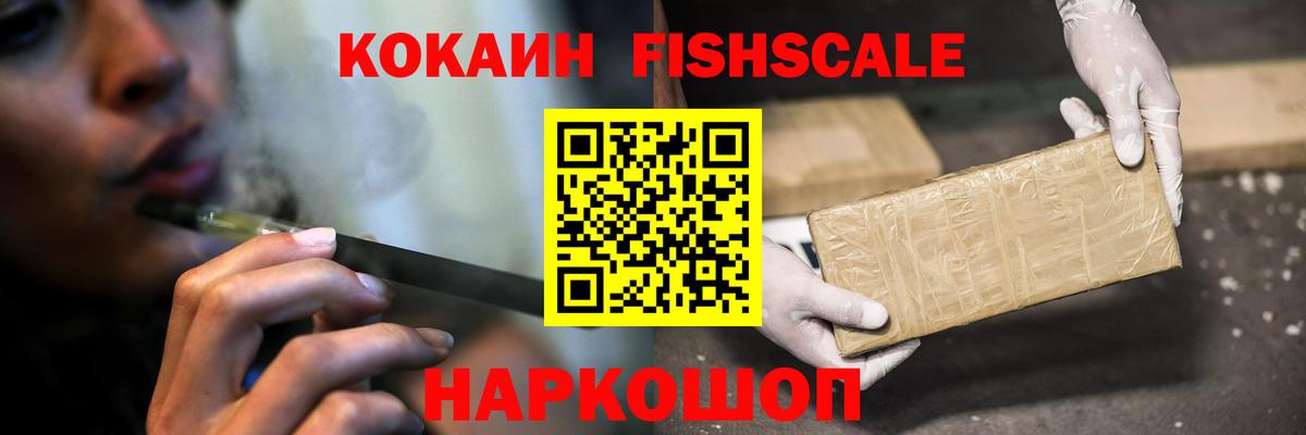 Владимир  COCAIN FishScale  Вход с VPN 