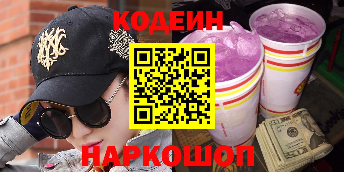Кодеин напиток Lean (лин) Владимир