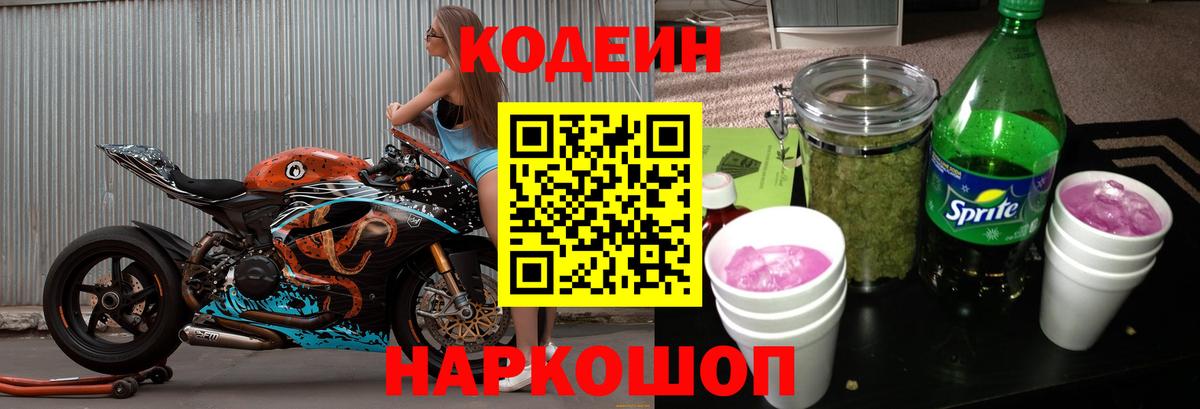 Владимир  Codein Purple Drank  Вход с VPN  Кодеин Purple Drank 